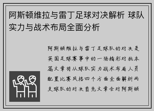 阿斯顿维拉与雷丁足球对决解析 球队实力与战术布局全面分析