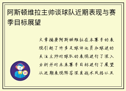 阿斯顿维拉主帅谈球队近期表现与赛季目标展望